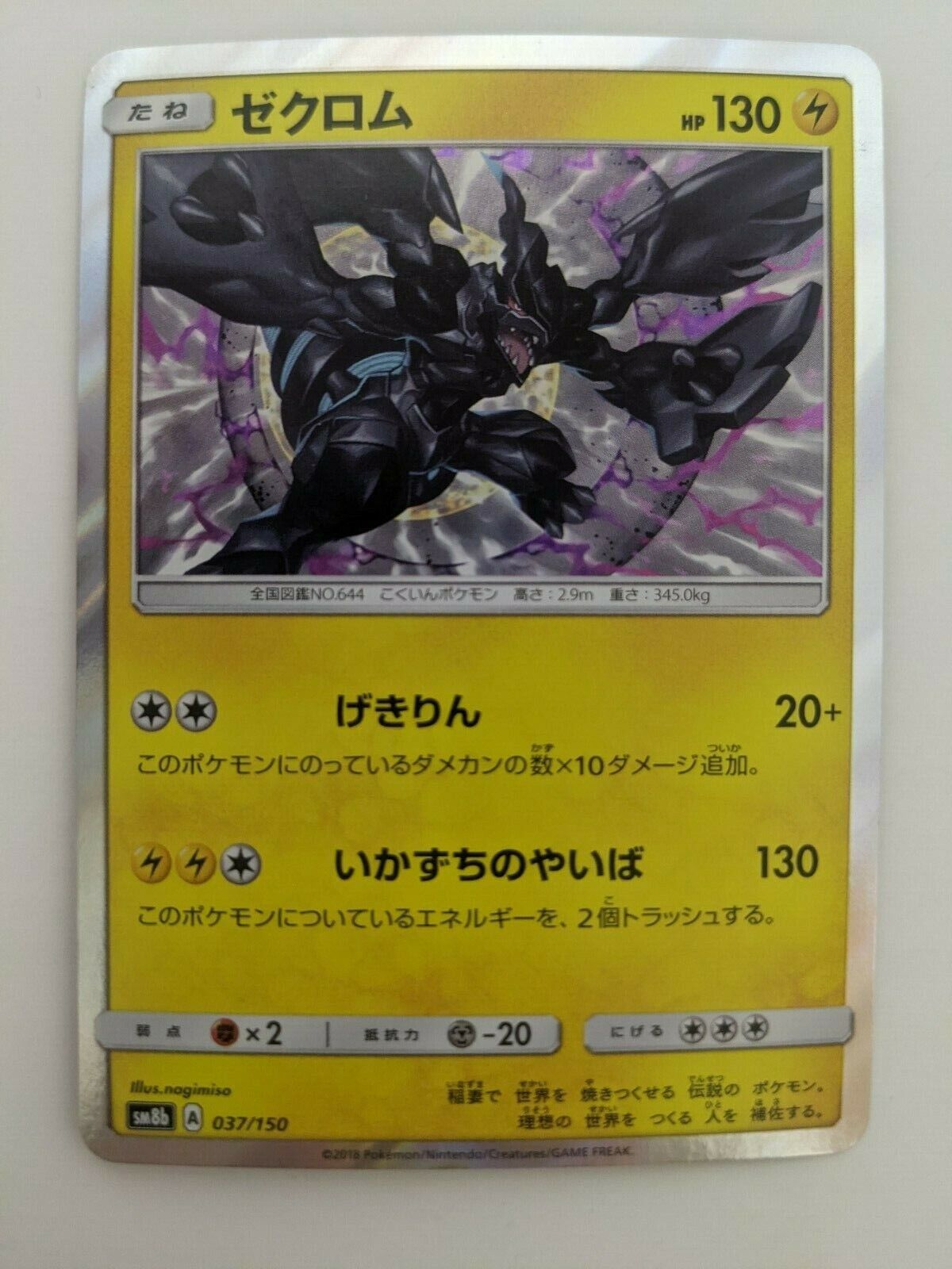 Zekrom Pokemon Card sm8b 037 Japanese GX Ultra Shiny F/S