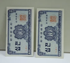 (2) Unc Korea 10 Jeon Banknotes Block 2