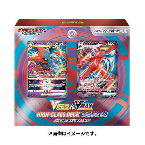 Pokémon TCG Japanese Deoxys High-Class Set Deck Vstar&Vmax New      - 第 1/2 張圖片