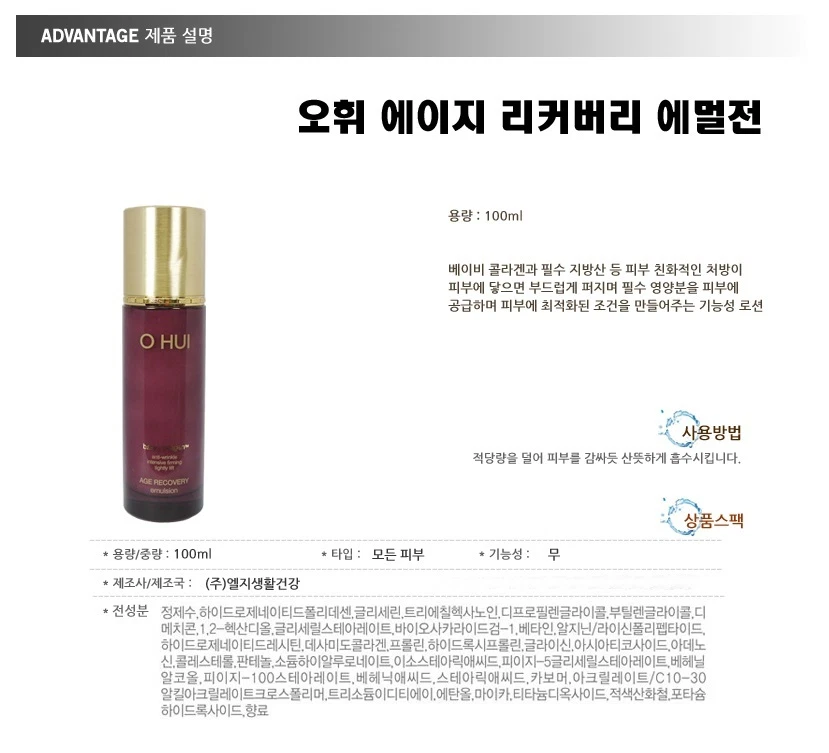 [OHUI] Age Recovery Emulsion 140ml Anti-Aging Effect baby collagen Made in Korea - Image 4 of 4