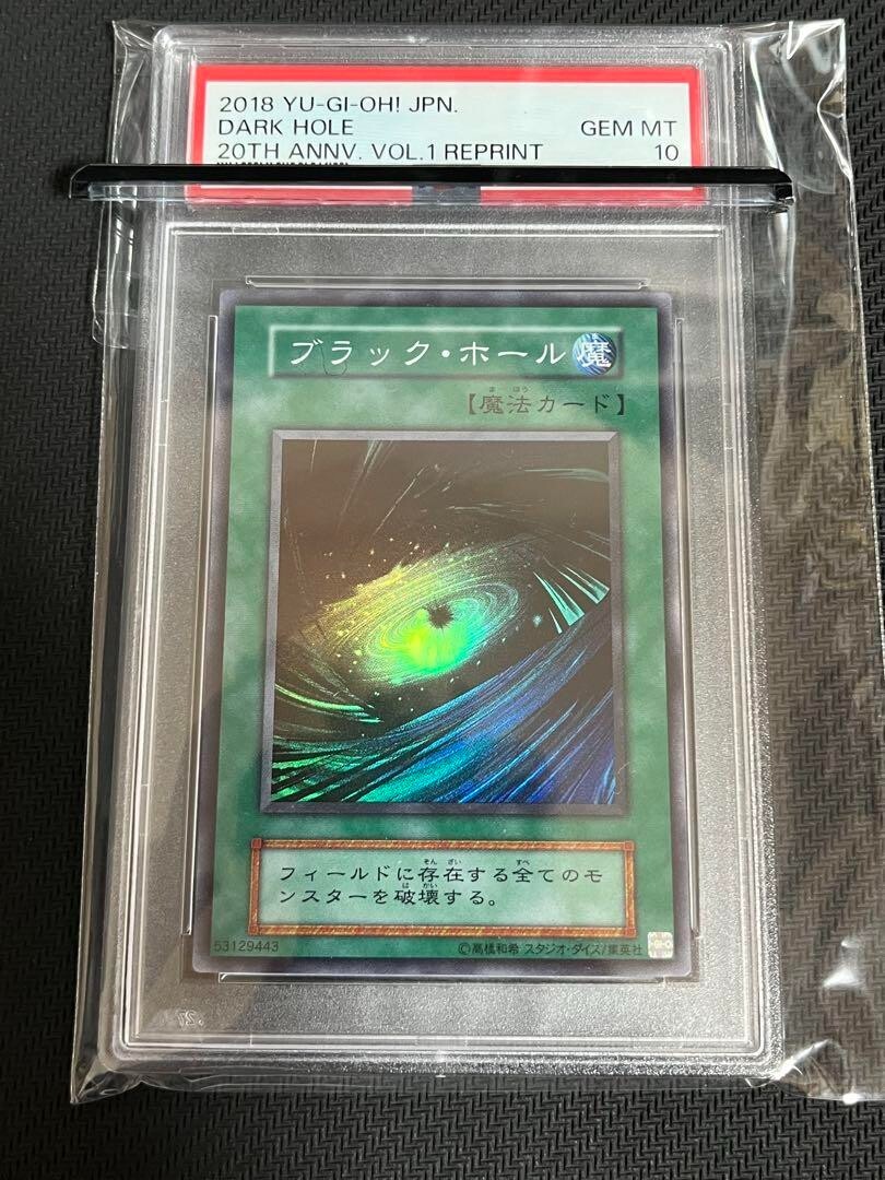 PSA10 GEM MINT DARK HOLE 20TH ANV.VOL.1 REPRINT 2018 Japanese | eBay