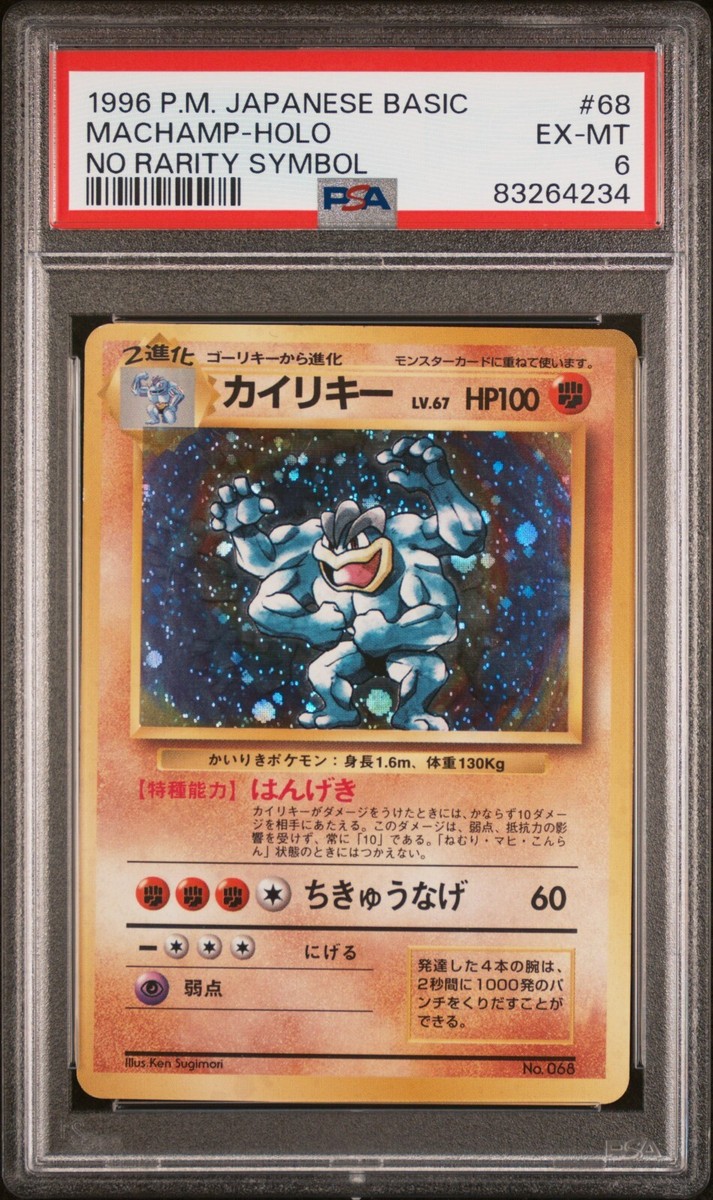 BASESET1英版初版1stEDカイリキー Machamp 【ポケモンカード】 BASESET1英版初版1stEDカイリキー Machamp 【ポケモンカード