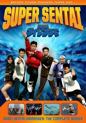 Super Sentai: Gosei Sentai Dairanger: The Complete Series [New DVD] Boxed Set,