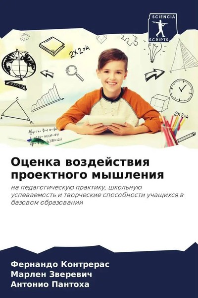 Fernando Kontreras (U. A.) | Ocenka Wozdejstwiq Proektnogo Myshleniq | Buch-image