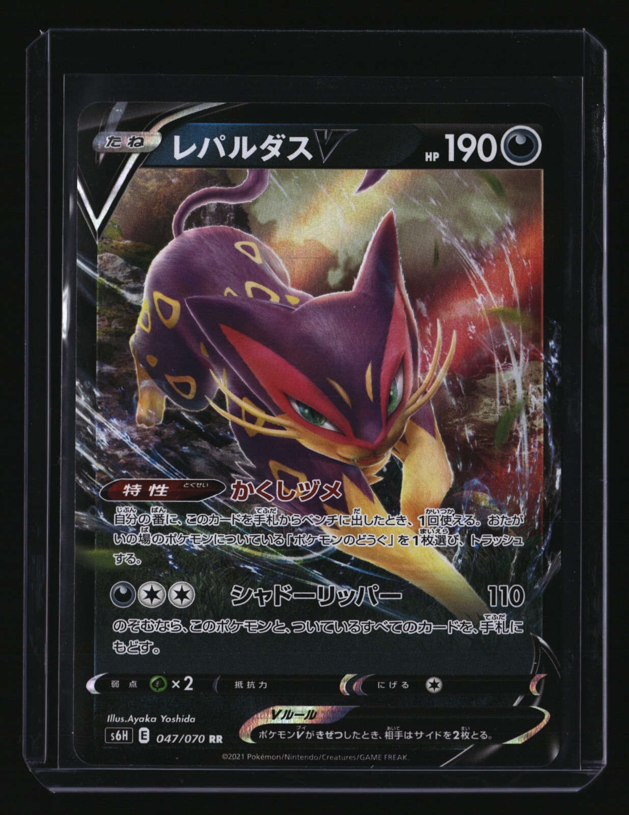 Pokemon Japanese LIEPARD V 047/070 (s6H Silver Lance) NM/Near Mint