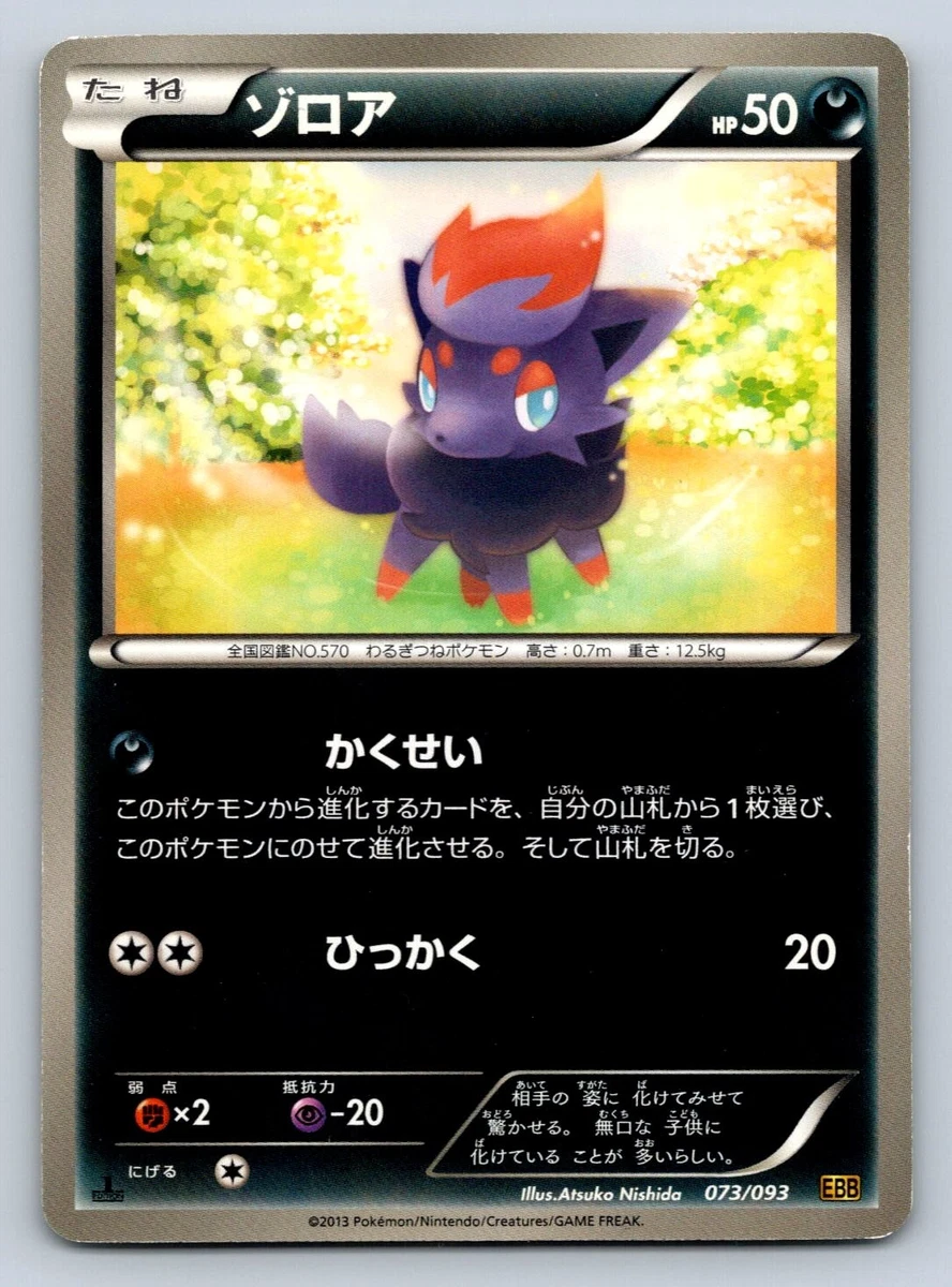 【PSA10】アンリミ ゾロア 073/093 EXバトルブースト POP8 Zorua 073/093 Ex Battle Boost for sale | eBay