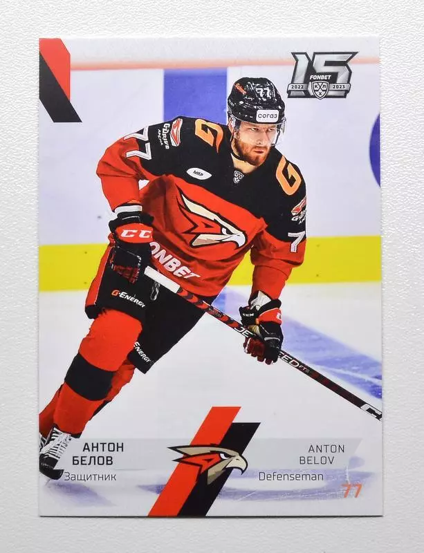 2022-23 Sereal KHL Spartak Moscow Base Pick a Player Card