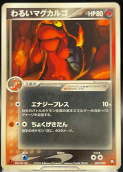 Dark Magcargo 005/020 Black Deck Kit