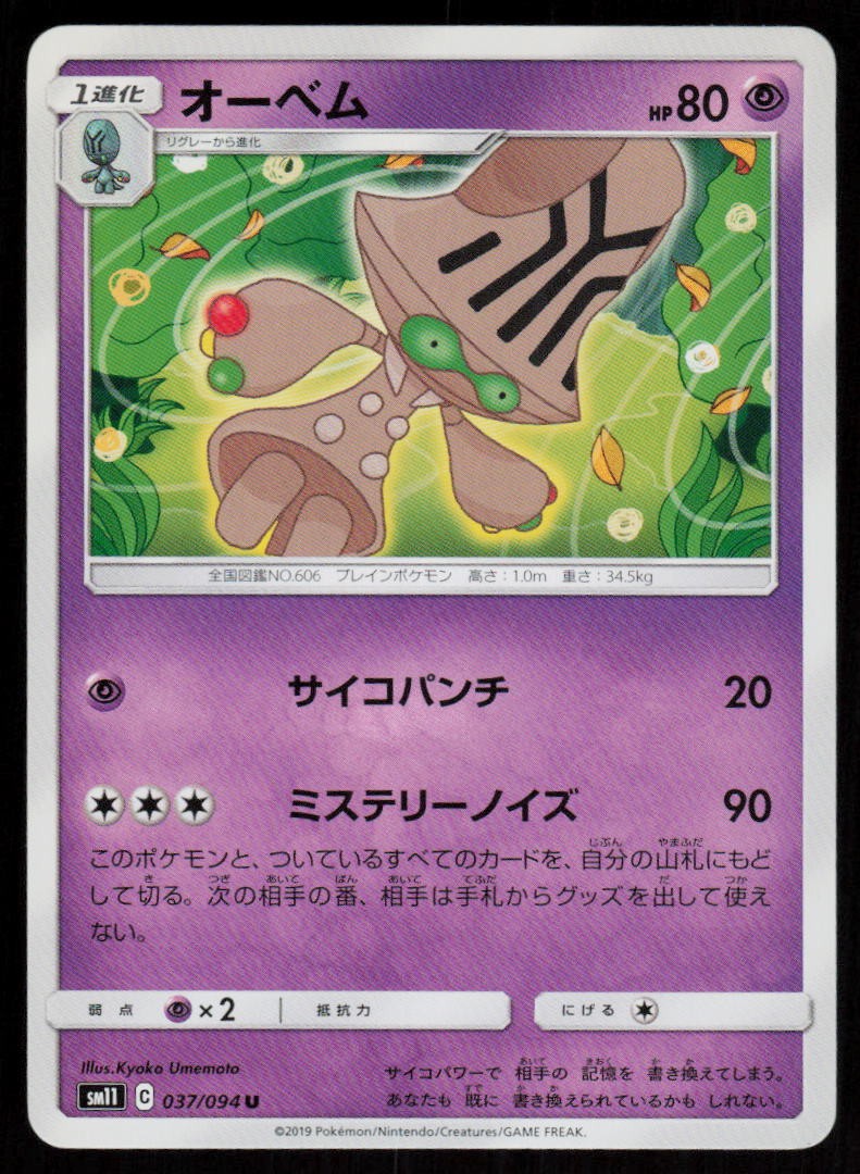 Beheeyem 037/094 Uncommon Miracle Twin Pokemon Japanese Near Mint