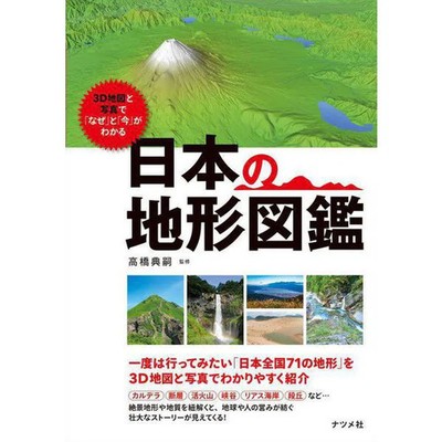 Japanese Topography 3D Map Photos Book Geography For Ages 14+