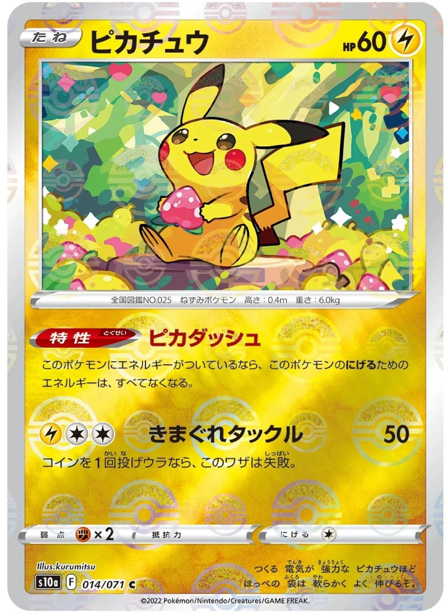 Pikachu 014/071 S10a: Dark Phantasma for sale | eBay