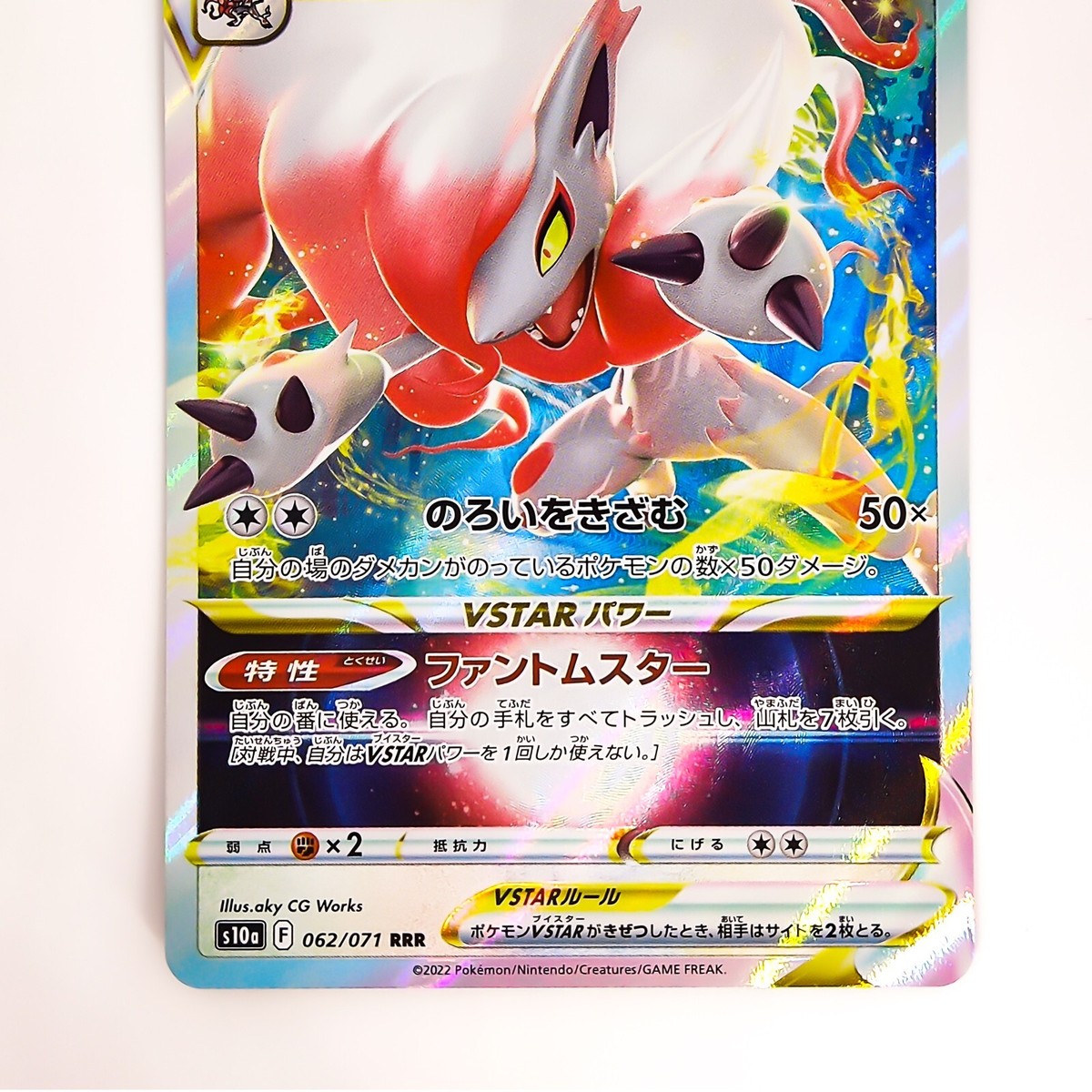 Hisuian Zoroark VSTAR RRR 062/071 S10a Dark Phantasma Hisuian Zoroark VSTAR RRR 062/071 S10a Dark Phantasma