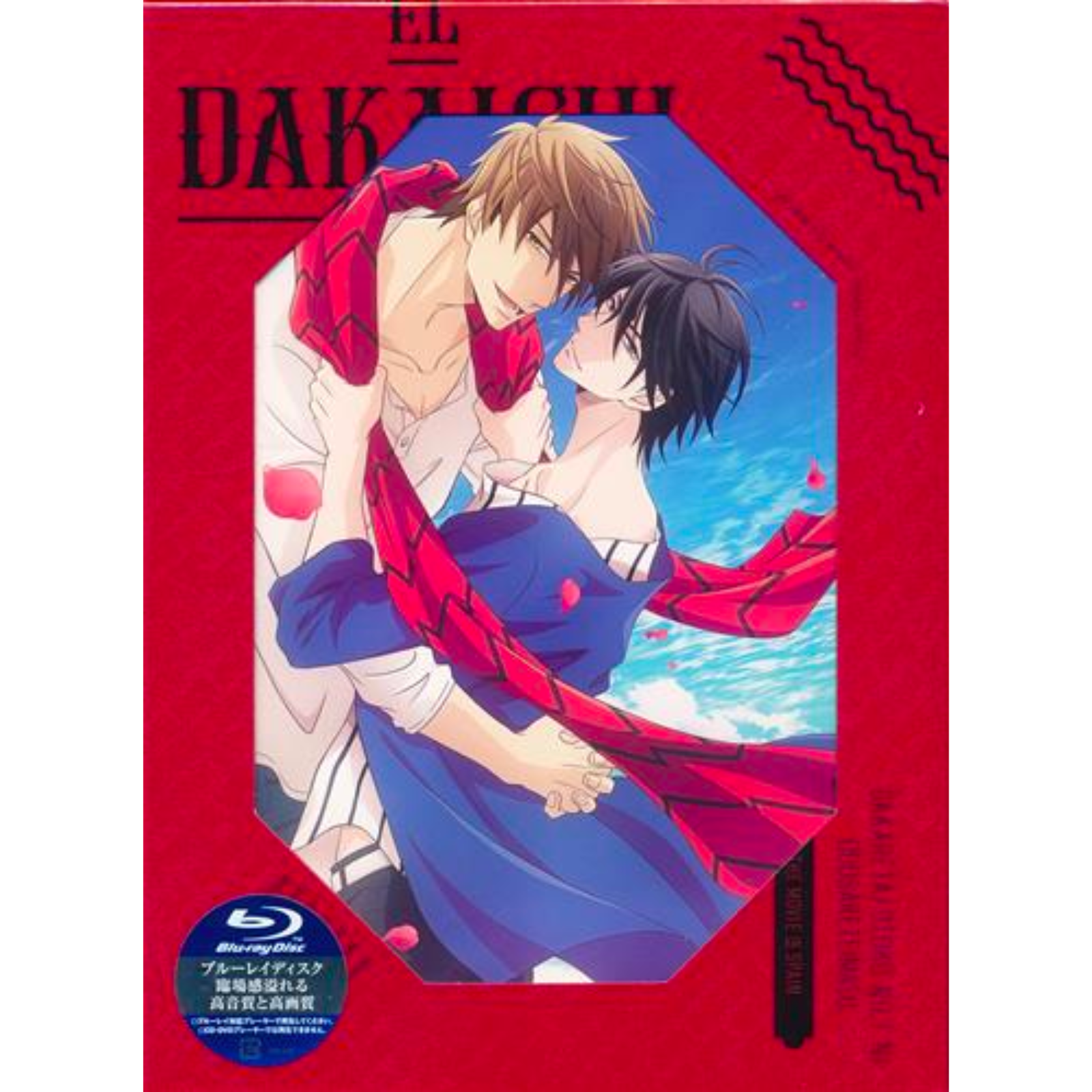 Anime DVD Dakaretai Otoko 1-i ni Odosarete Imasu. 2 [Full Production  Limited Edition], 映像ソフト