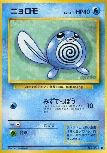Pokemon 1996 Japanese Base Set Common #060 - Poliwag - NM