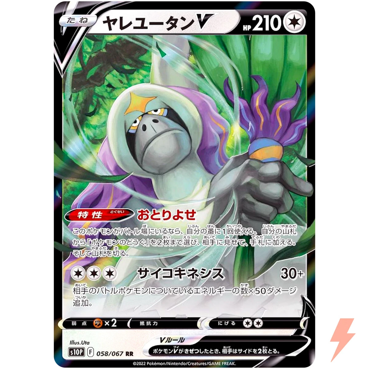 Oranguru V 058/067 S10p: Space Juggler for sale | eBay