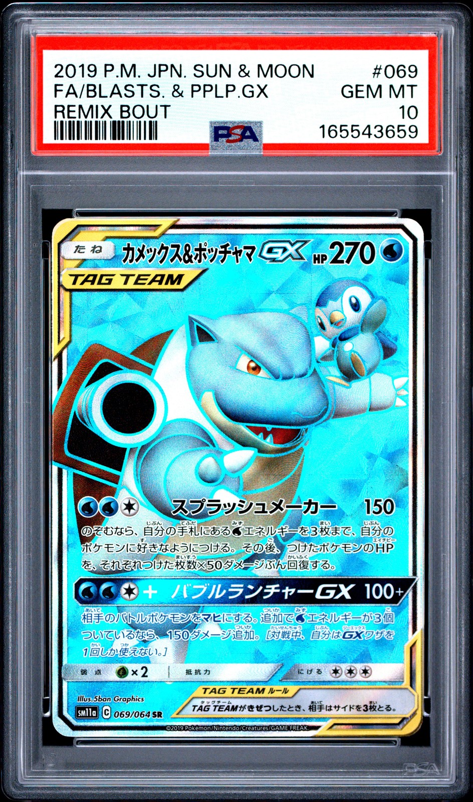 PSA 10 Blastoise & Piplup Gx 069/064 Remix Bout Japanese Pokemon