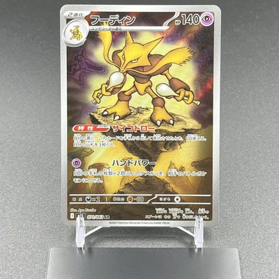Pokemon Card Japanese 2025 Alakazam AR 071/063 Mega Symphonia M1S