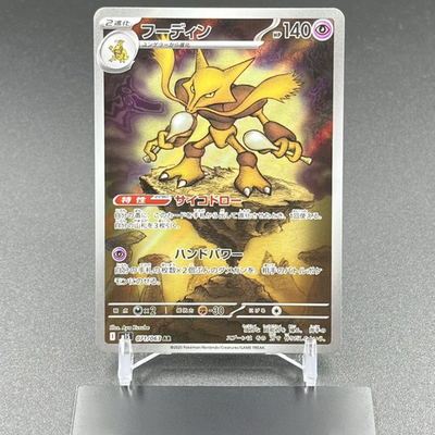 ダイアモンド千歳 PR+トレーディングカード Pokemon Card Japanese 2025 Alakazam AR 071/063 Mega Symphonia M1S