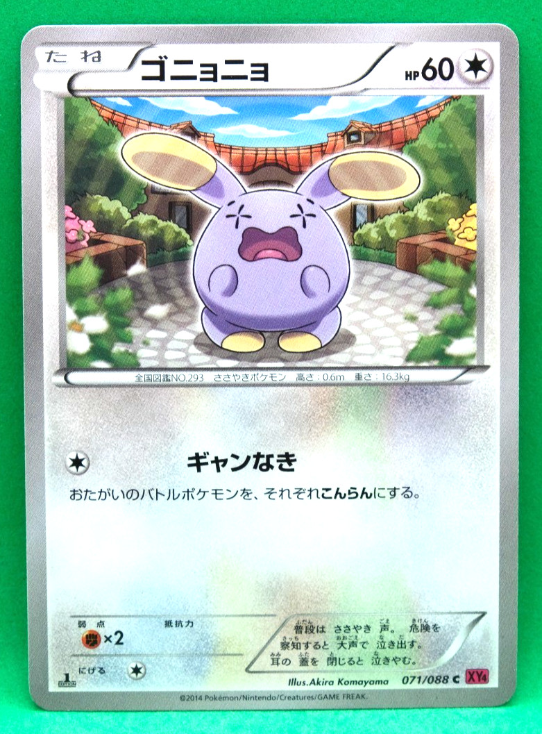 Whismur 1st Edition 2014 XY4 071/088 C Nintendo Pokemon Card Japanese F/S