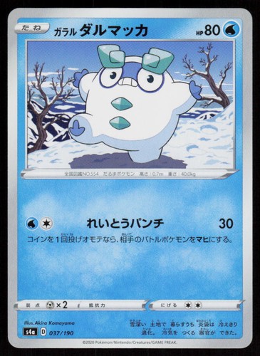 Galarian Darumaka 037/190 Shiny Star V Pokemon Japanese Lightly Played