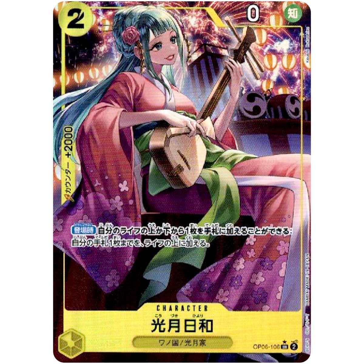 Kouzuki Hiyori (Parallel) OP06-106 SR Wings of Captain - ONE Kouzuki Hiyori (Parallel) OP06-106 SR Wings of Captain - ONE