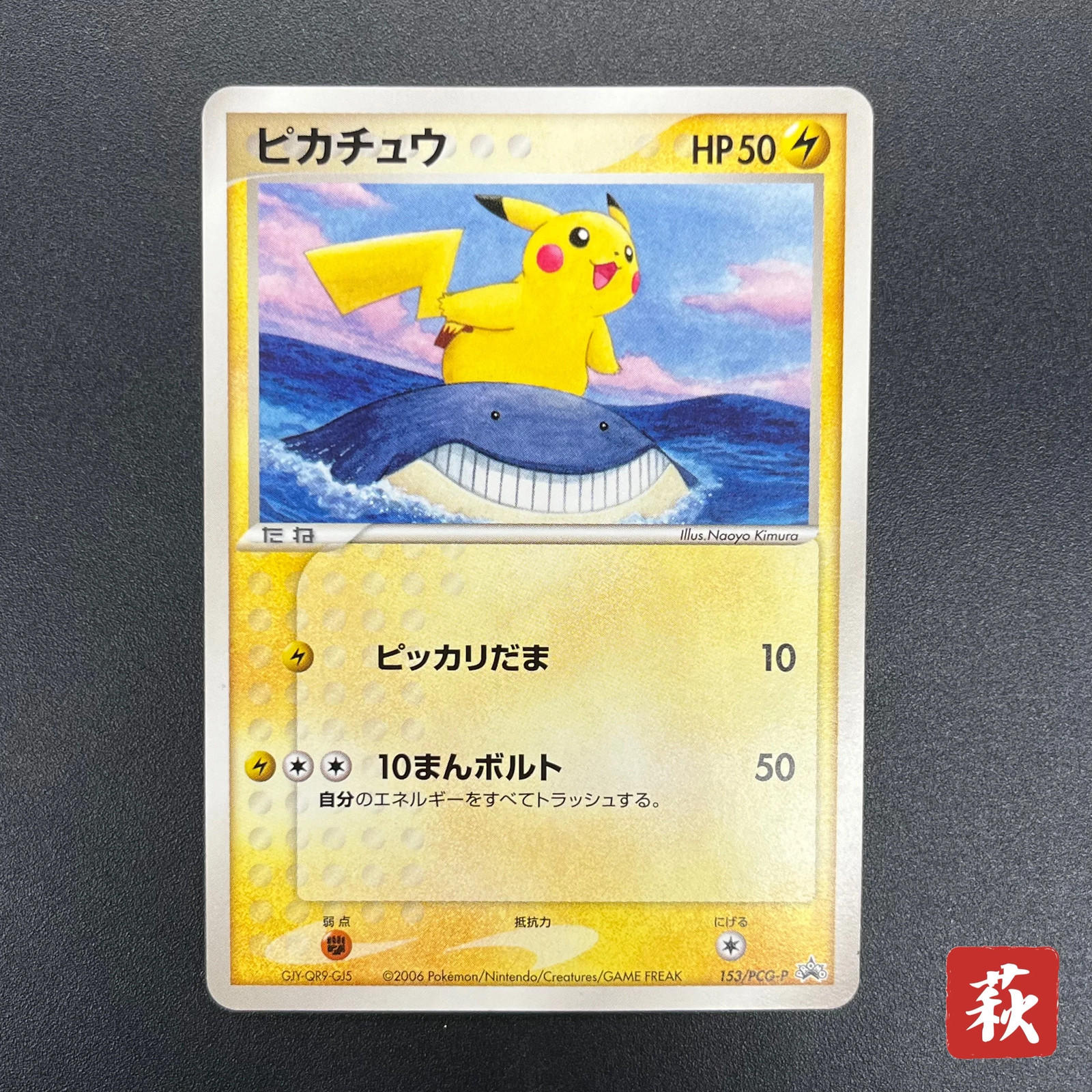 [No Import Duty (US)] Pikachu 153/PCG-P All Nippon Airways Promo Pokémon Card