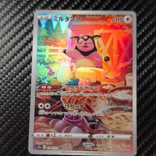 Miltank AR Art Rare Holo 199/172 S12a VSTAR Universe Japanese