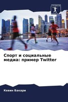 Kewin Bakari | Sport I Social'nye Media: Primer Twitter | Taschenbuch | Russisch