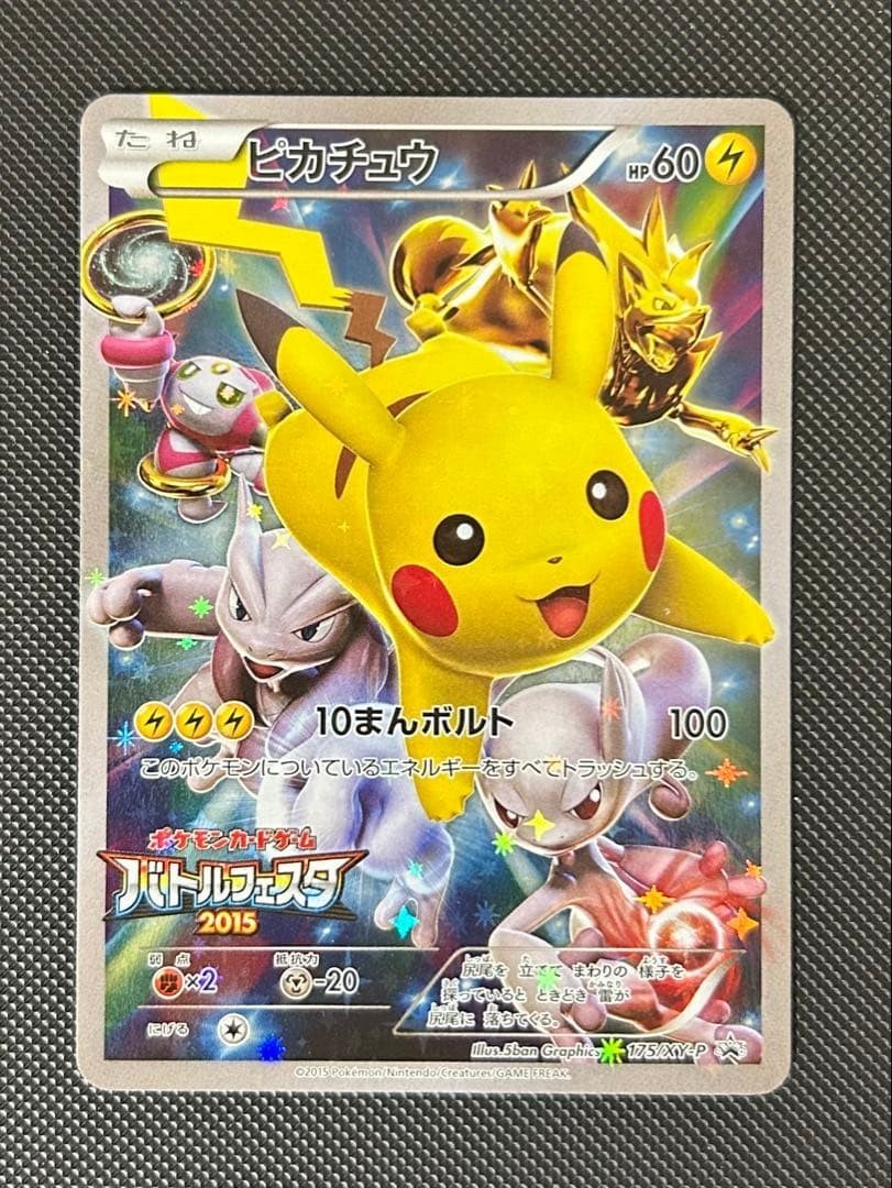 Pikachu 175/XY-P Full Art Battle Festa 2015 Japan Pokemon Card
