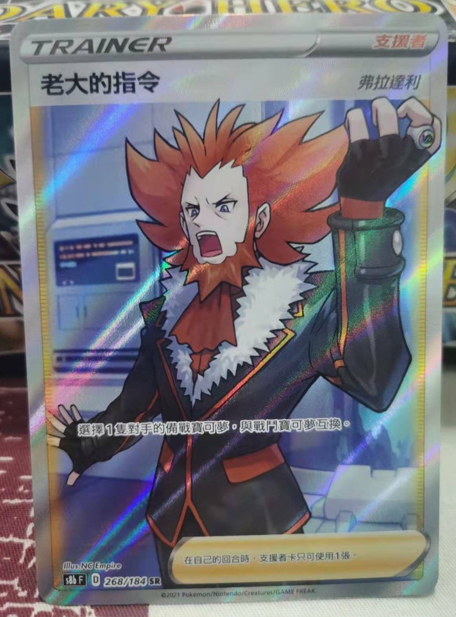 Pokemon Chinese Boss's Orders (Lysandre) SR 268/184 S8b