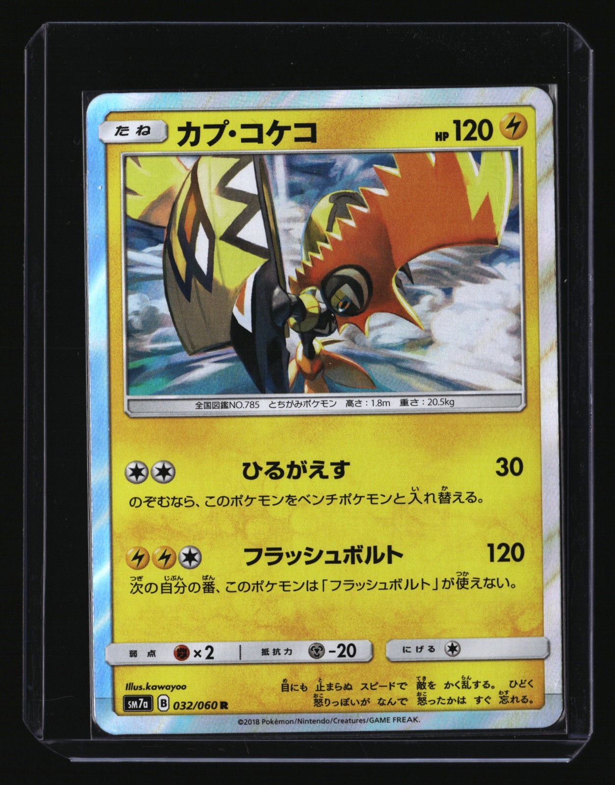 Pokemon Japanese TAPU KOKO 032/060 Holo (sm7a Thunderclap Spark) NM/Near Mint