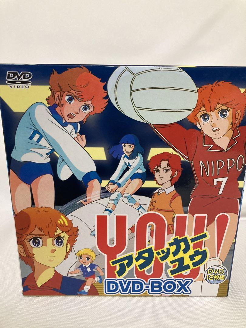 アタッカー YOU! DVD-BOX - アニメ