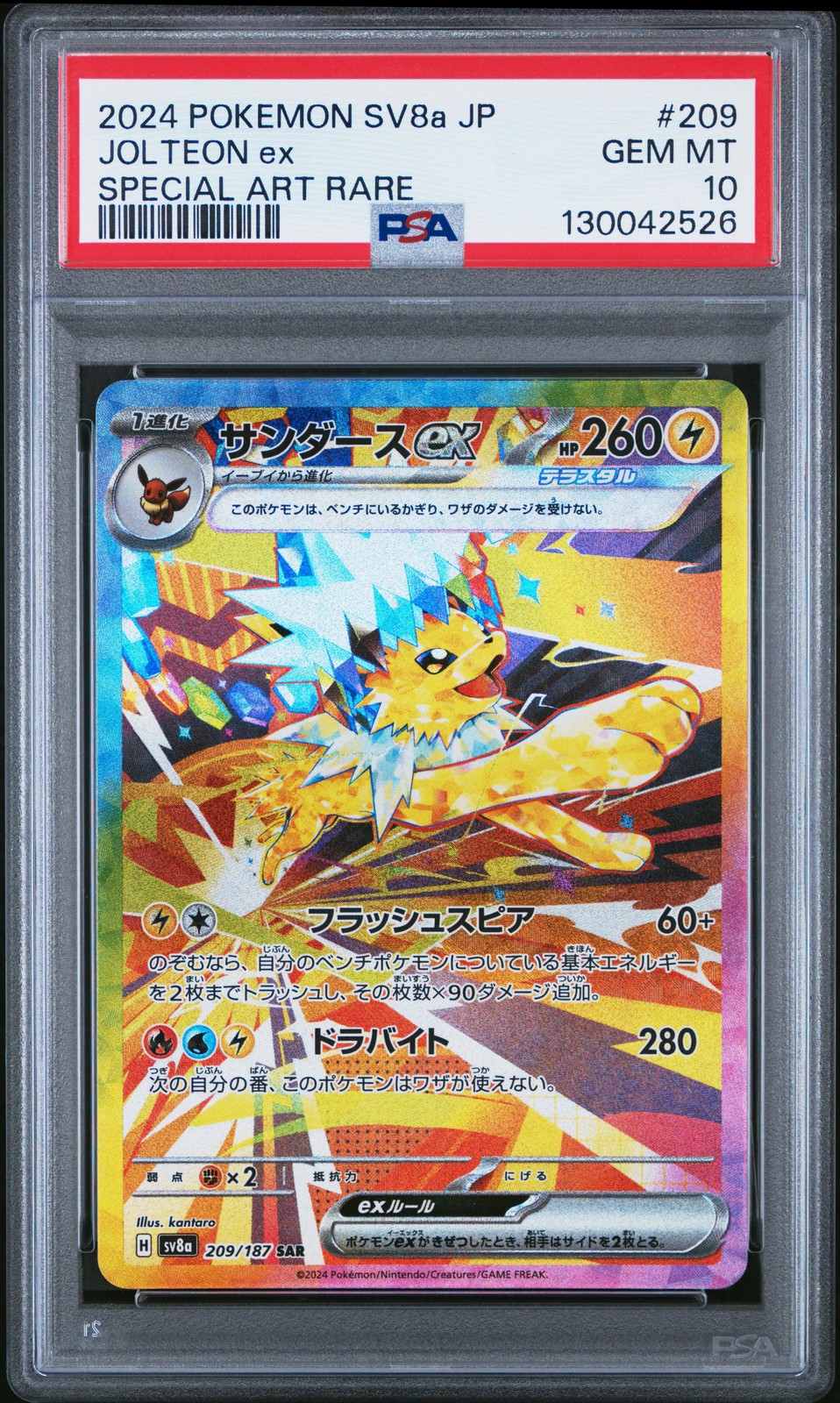 2024 POKEMON JPN SV8A-TERASTAL FEST EX SPECIAL ART RARE #209 JOLTEON EX PSA 10