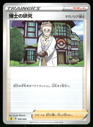 Professor's Research 020/024 2019 V Starter Set Lightning Japanese NM