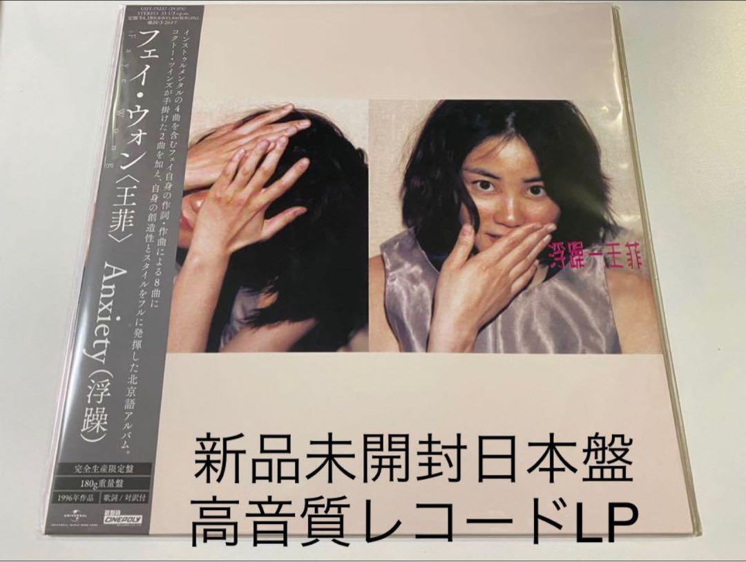 フェイウォン Faye Wong Discography: Vinyl, CDs, & More | Discogs
