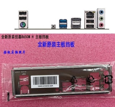 For GIGABYTE B650M H Motherboard IO   I/O   Backplate Back plate *qq