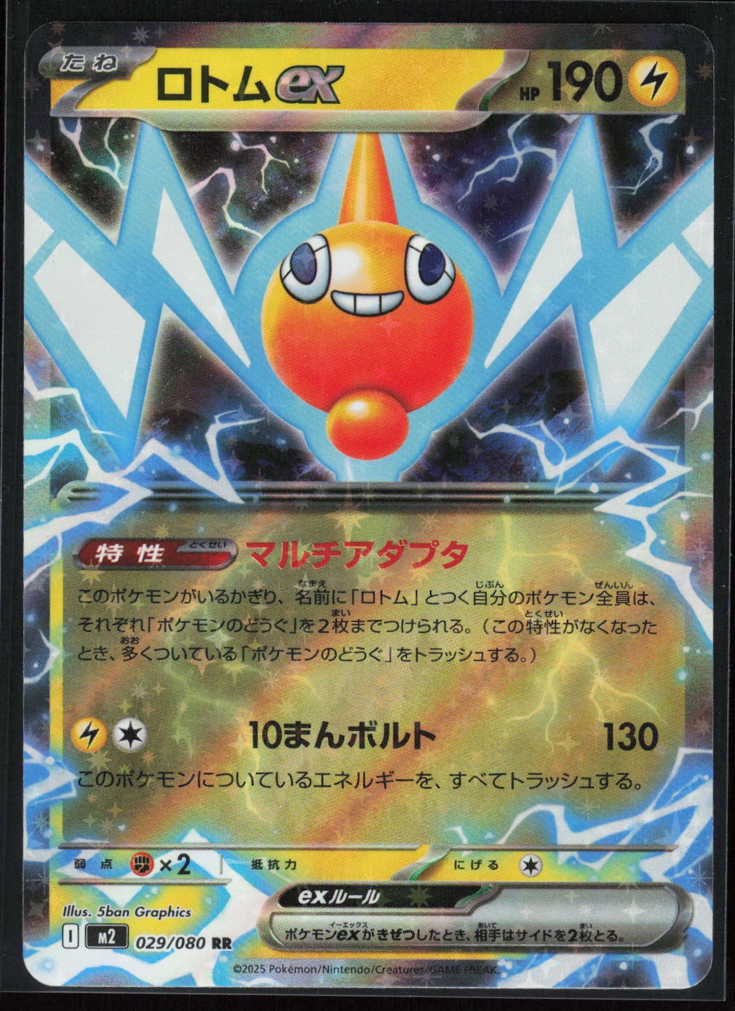 Rotom ex 029/080 M2: Inferno X Pokemon TCG NM