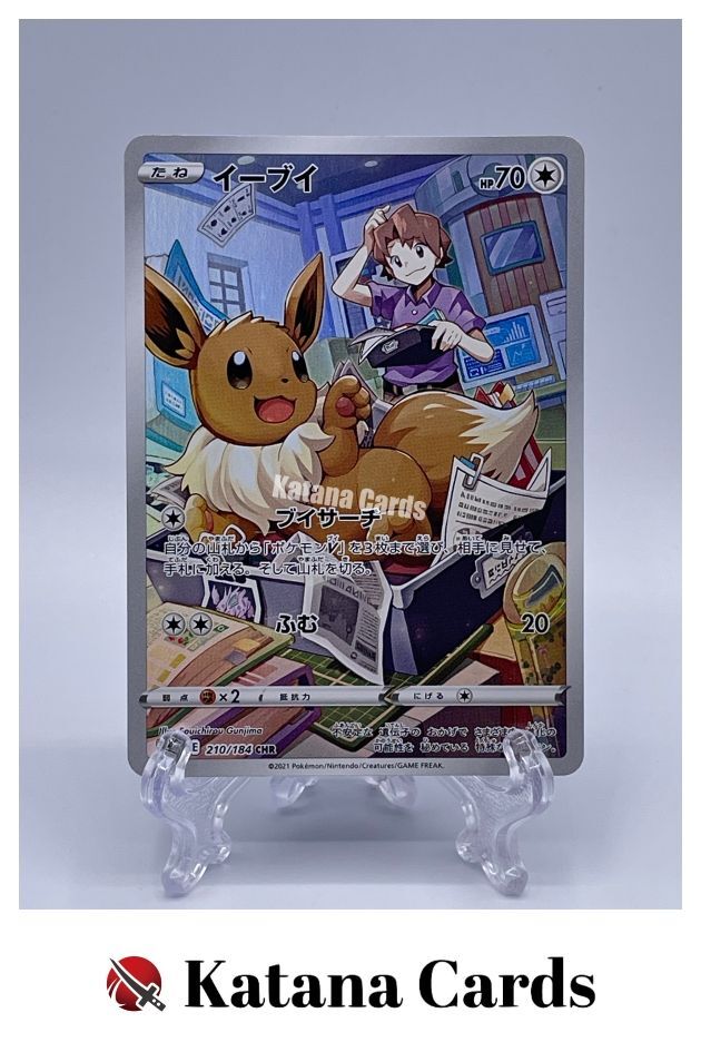 Eevee CHR 210/184 S8B Vmax Climax - Pokemon Card Japanese | eBay