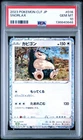 PSA 10 Snorlax Classic Collection 016/032 GEM MINT Japanese Graded Pokemon Card