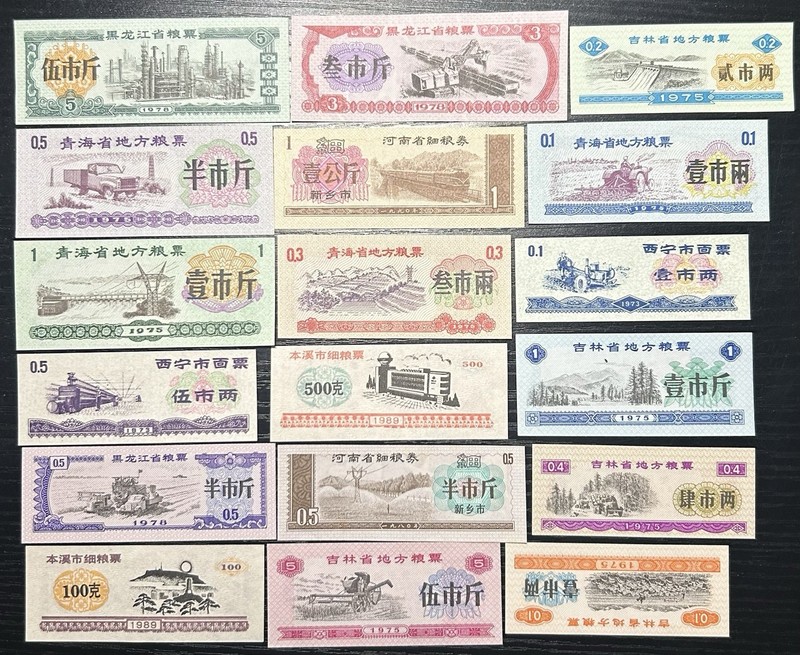 China Chinese Paper Money Rice Coupons 18, Cars Trucks Train Tractors, UNC