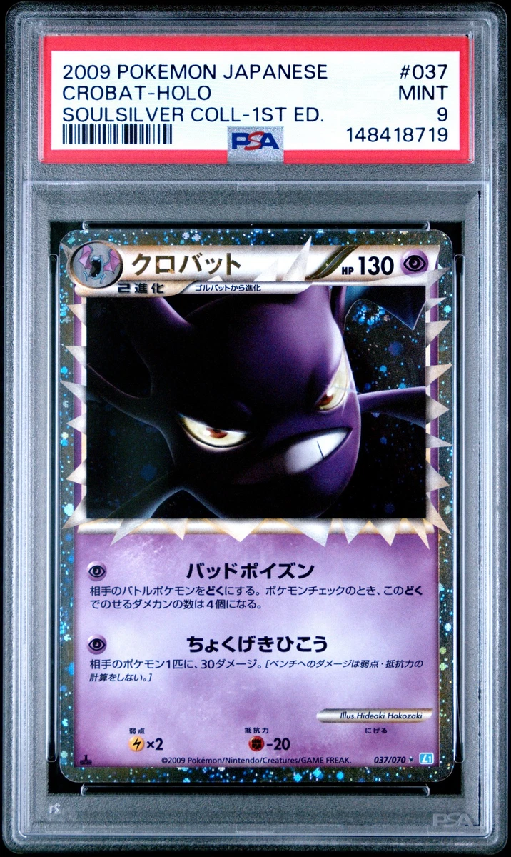 クロバット ホロ 037/070 1st ED PSA10 Crobat 037/070 L1: Soulsilver Collection for sale | eBay