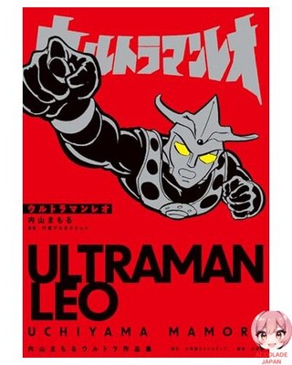 Ultraman Leo: Mamoru Uchiyamas Ultra Works Collection