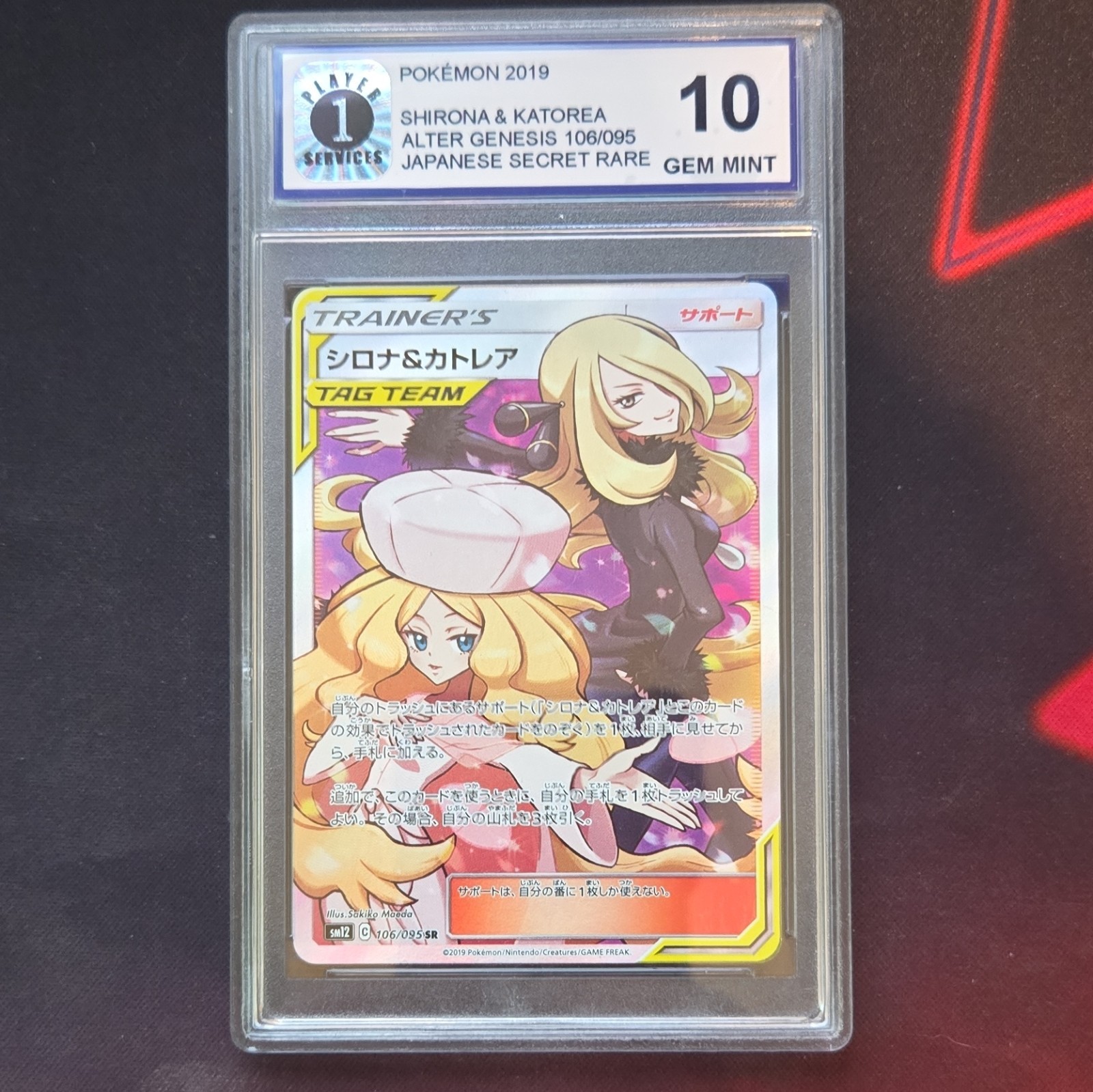 Pokemon Cynthia & Caitlin 106/095 SM12 Alter Genesis Japanese Holo Trainer