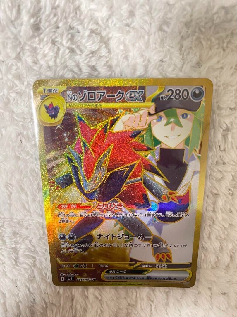Pokemon Card N's Reshiram AR Zoroark ex UR 109 131/100 sv9 Pokemon Card N's Reshiram AR Zoroark ex UR 109 131/100 sv9