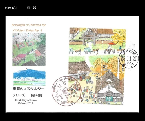 nostalgia of pictures,Horse,Bike,Market,Folkways,Japan 2016 FDC,Cover,Custom