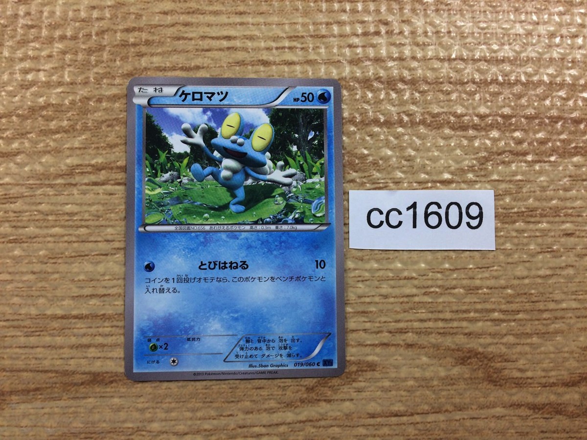 CC1609 Froakie Water C XY1X 019/060 Pokemon Card TCG Japan | eBay
