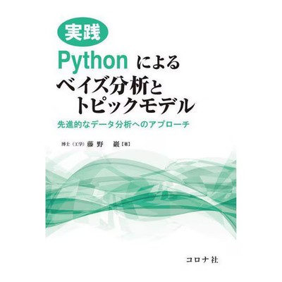 Bayesian Analysis & Topic Modeling Python Educational Book Excellent For Ages 14
