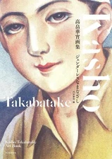 Takabatake Kasho Art Collection: A Genderless Gaze Paperback Book Japanese Art