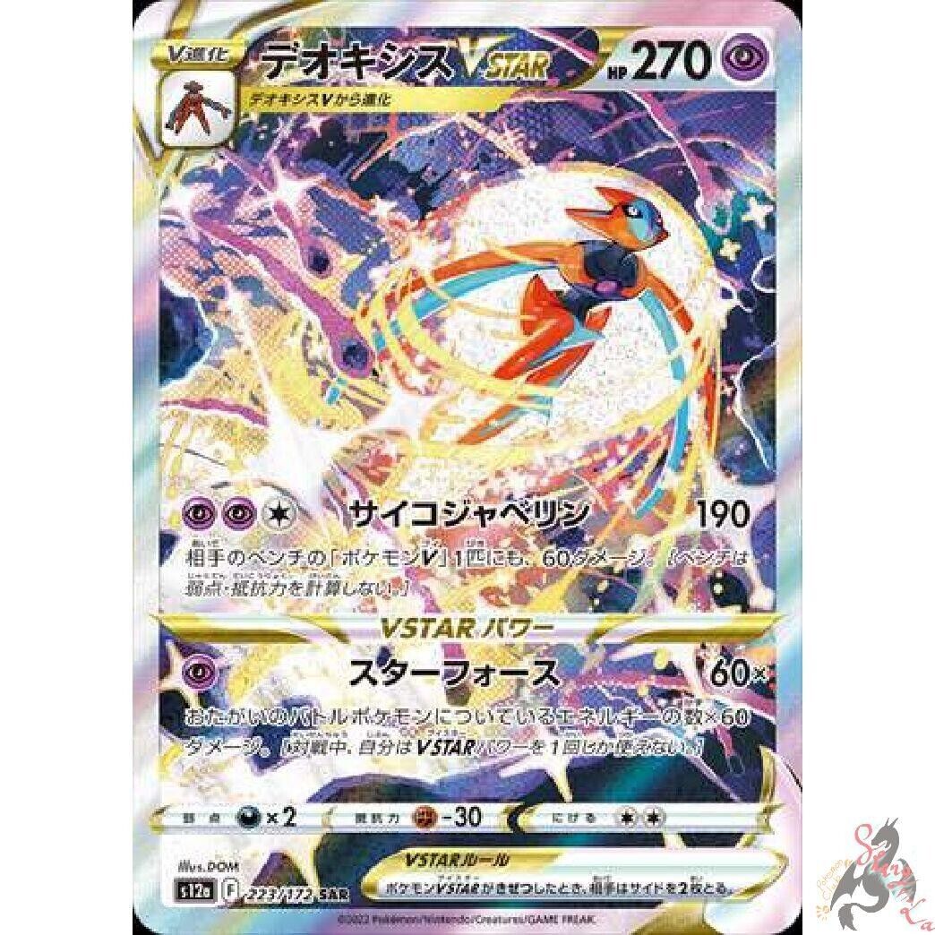 Deoxys VSTAR Pokémon TCG SAR 223/172 Japanese VSTAR Universe