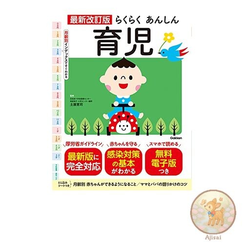 Book Latest revised edition Easy and safe childcare